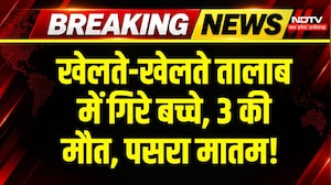 Korba News: डूबने से 3 बच्चों की दर्दनाक मौत, मची चीख-पुकार! Breaking News | CG Top News | Latest