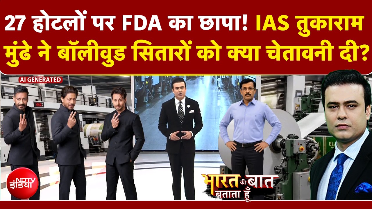 IAS Tukaram Mundhe Action: Bollywood Celebs को IAS तुकाराम मुंढे ने क्या चेतावनी दी?