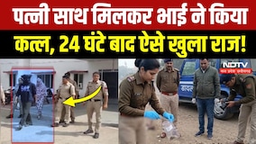 Mandsaur Murder Case: संपत्ति के लालच में भाई का कत्ल, 24 घंटे में खुला बड़ा राज! MP Crime News