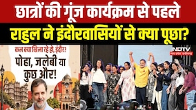 Rahul Gandhi Indore Visit: 3 बजे से राहुल का कार्यक्रम, कैसी है तैयारियां? Chhatron ki Goonj | MP