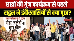 Rahul Gandhi Indore Visit: 3 बजे से राहुल का कार्यक्रम, कैसी है तैयारियां? Chhatron ki Goonj | MP