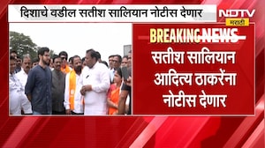 आदित्य ठाकरे अडकणार? दिशा सालियनचे वडील आदित्य Aaditya Thackeray यांना देणार मानहानीचे नोटीस । NDTV