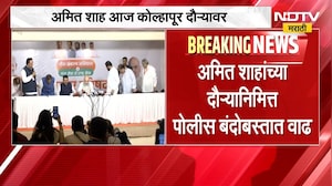 Amit Shah । गृहमंत्री अमित शाह पुन्हा महाराष्ट्राच्या दौऱ्यावर, शाह आज रात्री कोल्हापुरात दाखल होणार