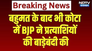 बहुमत के बाद भी कोटा में BJP ने प्रत्याशियों की बाड़ेबंदी की