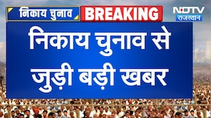निकाय चुनाव से जुड़ी बड़ी खबर