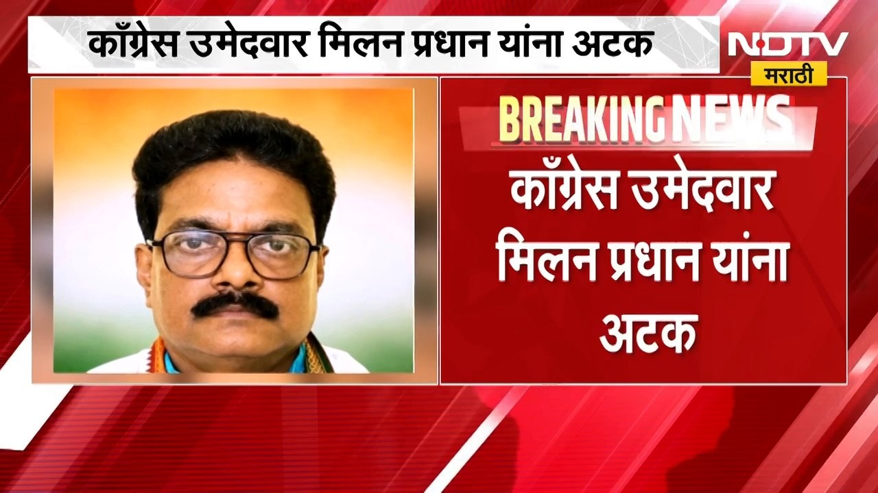 West Bengal Politics | नंदीग्राम पोटनिवडणुकीत आणखी एक ट्विस्ट, काँग्रेस उमेदवाराला अटक