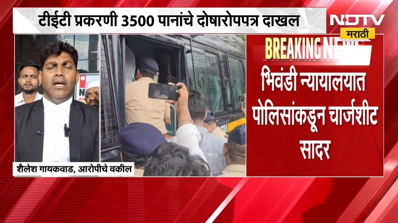 TET Paper Leak Case | टीईटी प्रकरणी 3500 पानांचं दोषारोप पात्र दाखल, आतापर्यंत 16 जणांना अटक
