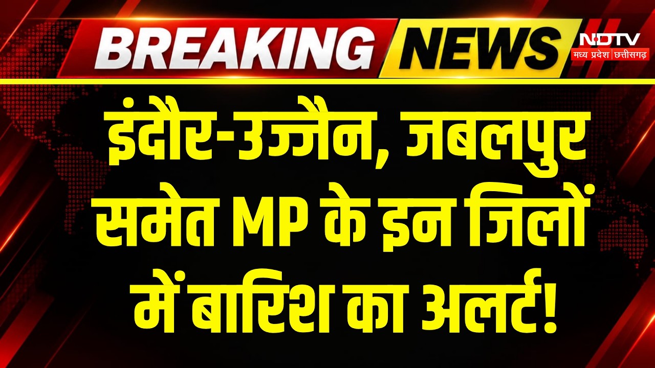 Heavy Rain In MP: Indore-Ujjain समेत एमपी के इन 37 जिलों में बारिश, बड़ा अलर्ट! Weather Update | IMD