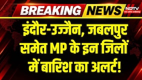 Heavy Rain In MP: Indore-Ujjain समेत एमपी के इन 37 जिलों में बारिश, बड़ा अलर्ट! Weather Update | IMD