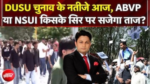 दिल्ली यूनिवर्सिटी छात्रसंघ चुनाव की काउंटिंग शुरू, ABVP और NSUI में कड़ी टक्कर
