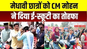 MP Free Scooty Scheme: 12th Toppers की बल्ले-बल्ले, CM Mohan Yadav ने छात्रों को गिफ्ट की E-Scooty