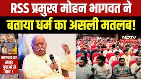 Mohan Bhagwat News: युवाओं को संघ प्रमुख मोहन भागवत ने दिया धर्म का ये संदेश। Ujjain News | Gen-Z