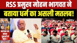 Mohan Bhagwat News: युवाओं को संघ प्रमुख मोहन भागवत ने दिया धर्म का ये संदेश। Ujjain News | Gen-Z