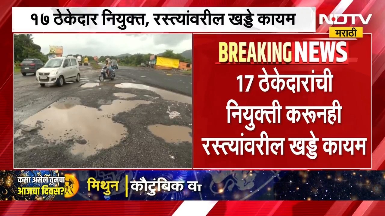 Vasai Virar Potholes 17 ठेकेदारांची नियुक्ती तरीही वसई विरारमधील खाड्यांमुळे नागरिक हैराण
