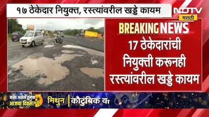 Vasai Virar Potholes 17 ठेकेदारांची नियुक्ती तरीही वसई विरारमधील खाड्यांमुळे नागरिक हैराण