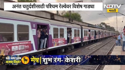 Western Railways | चर्चगेट विरार मार्गावर अनंतचतुर्दशीनिमित्त 12 विशेष लोकल धावणार