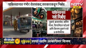 Severe oil crisis in Pakistan | पाकिस्तानात गंभीर तेल संकट, सरकारकडून निर्बंध लागू