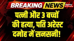 Damoh Murder Case: पत्नी और 3 बच्चों की हत्या, Police ने पति को किया Arrest! Breaking News | Crime