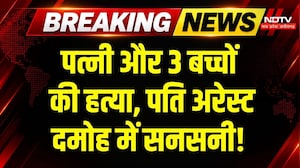 Damoh Murder Case: पत्नी और 3 बच्चों की हत्या, Police ने पति को किया Arrest! Breaking News | Crime