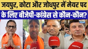 जयपुर, कोटा और जोधपुर में मेयर पद के लिए बीजेपी-कांग्रेस से कौन-कौन?