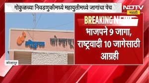 Gokul Elections | गोकुळच्या निवडणुकीमध्ये महायुतीमध्ये जागावाटपाचा पेच कायम, काय ठरणार फॉर्म्युला