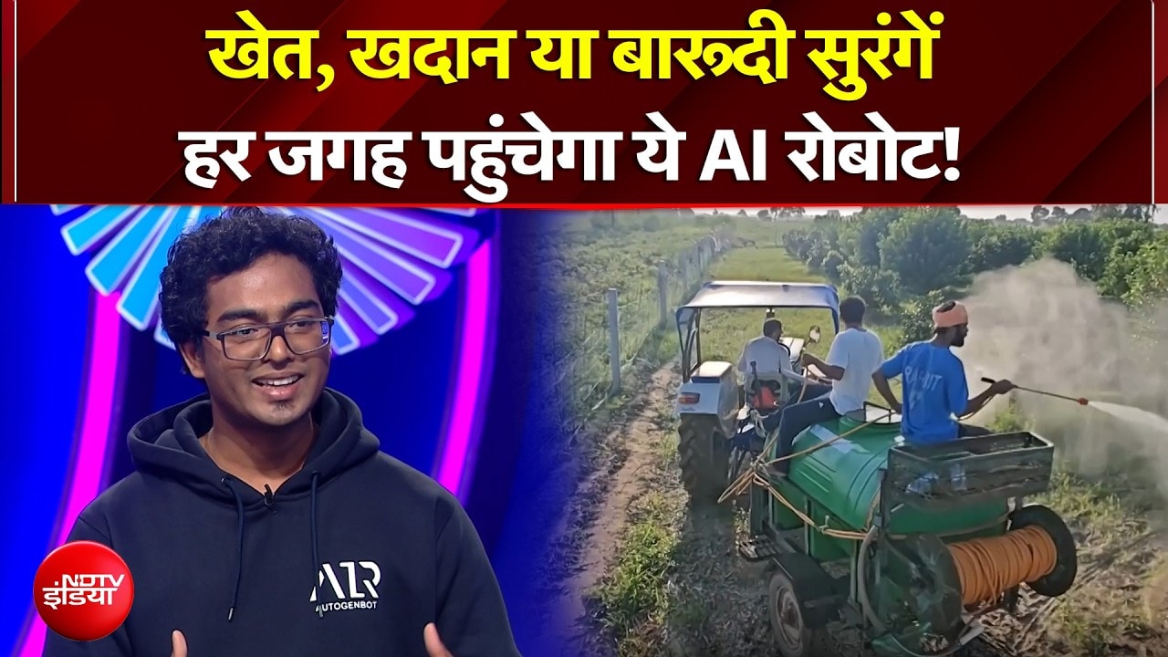 मुश्किल इलाकों में चहलकदमी, Autogenbot के साथ हुई आसान!