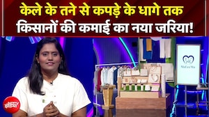 Vande Bharatam | केले के बेकार फेंके तने से बुना जा रहा कपड़ों का धागा