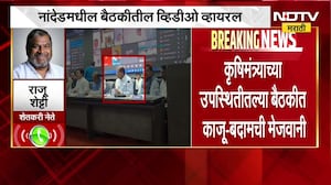 दुष्काळाच्या बैठकीत काजू बदामवर ताव, शेतकऱ्यांच्या प्रश्नावर चर्चा करताना खासदार खातायत सुकामेवा