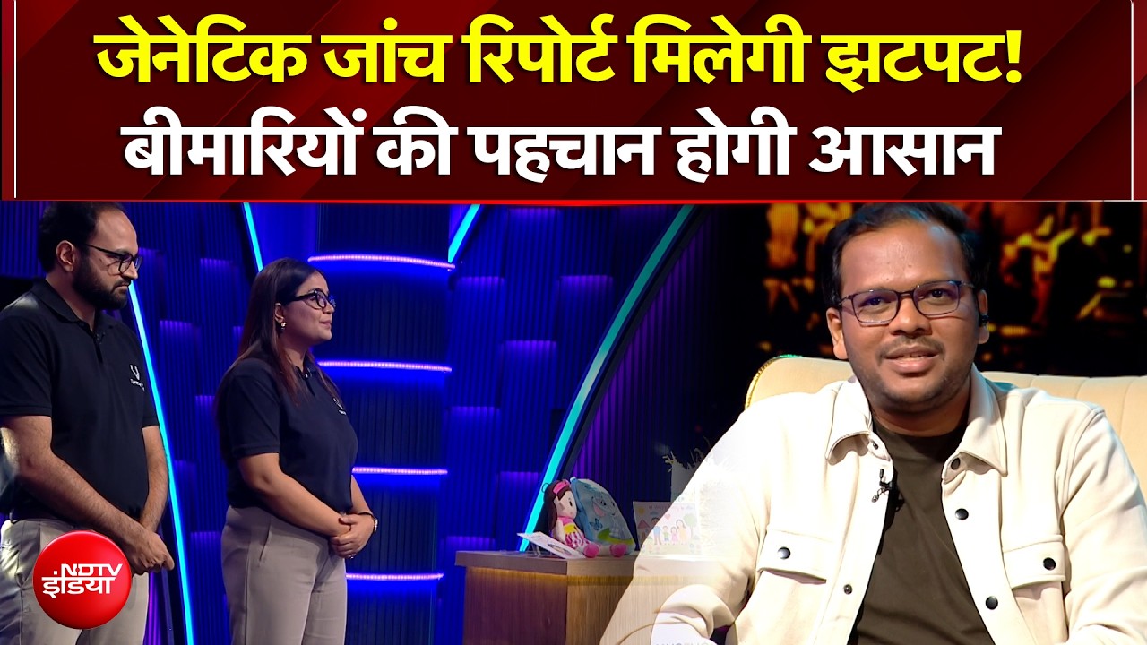 खतरनाक बीमारियों से जुड़ी जेनेटिक जांच रिपोर्ट घंटों में तैयार