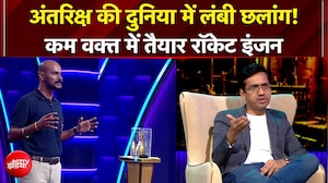 Vande Bharatam | Space की दुनिया में भारत का दबदबा, तेजी से बनेंगे रॉकेट के इंजन
