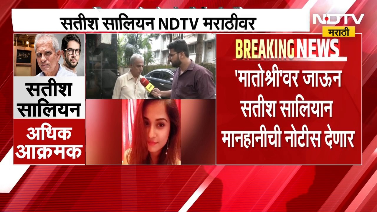 Aaditya Thackeray यांच्यावर आरोप, Satish Salian 'मातोश्री'वर जाण्यावर ठाम | Disha Salian Case