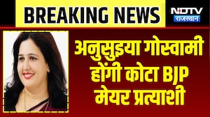 Nikay Chunav: Anusuiya Goswami होंगी BJP की मेयर प्रत्याशी | Top News | Breaking News