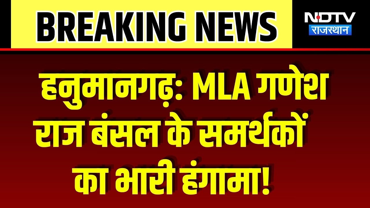MLA गणेश राज बंसल के समर्थकों का भारी हंगामा! कलेक्ट्रेट का घेराव कर जताई नाराजगी | Top News |
