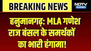 MLA गणेश राज बंसल के समर्थकों का भारी हंगामा! कलेक्ट्रेट का घेराव कर जताई नाराजगी | Top News |