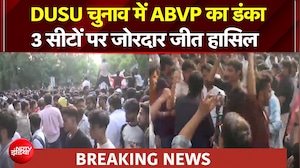 DUSU Election : डूसू चुनाव रिजल्ट: अध्यक्ष पद पर ABVP के यश डबास जीते