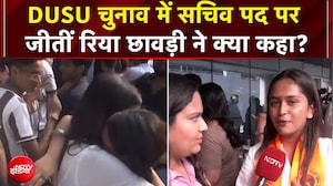 DUSU चुनाव में सचिव पद पर जीतीं रिया छावड़ी ने क्या कहा?