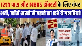 Government Job: 12th Pass और MBBS Doctors के लिए बंपर भर्ती | SSC CHSL | RUHS | Exam Pattern