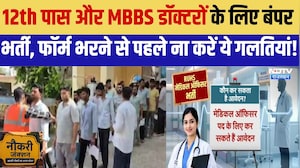 Government Job: 12th Pass और MBBS Doctors के लिए बंपर भर्ती | SSC CHSL | RUHS | Exam Pattern