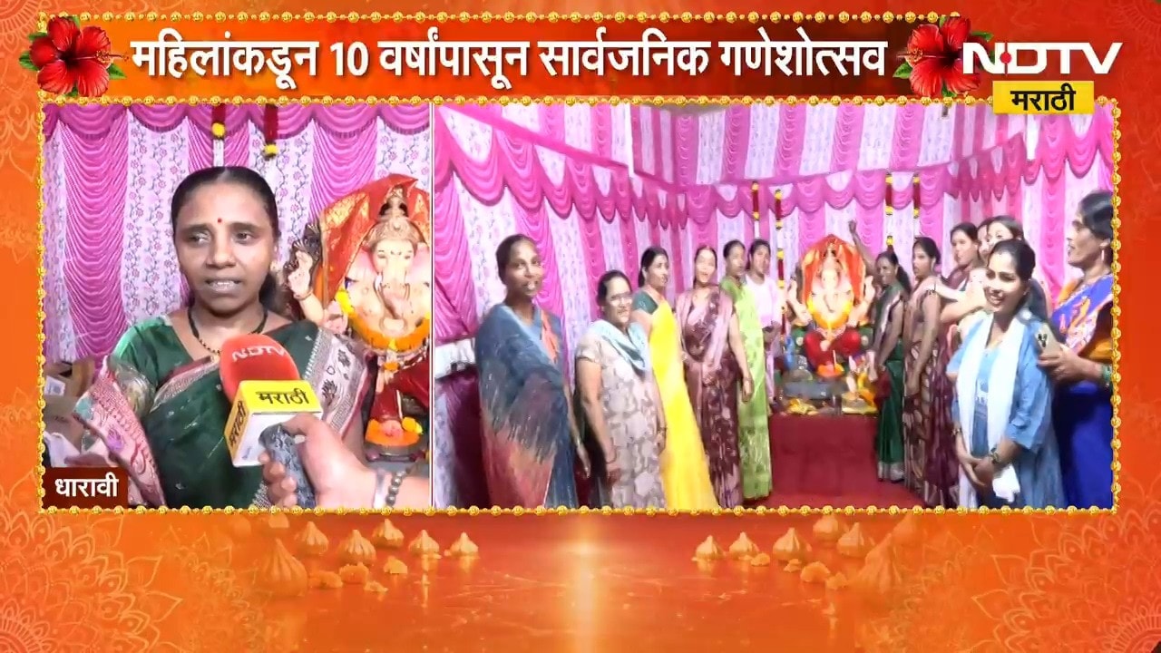 Ganeshotsav 2026| पुरुषप्रधान गणेशोत्सवांना महिलांचा अनोखा पर्याय,10 वर्षांपासून सार्वजनिक गणेशोत्सव