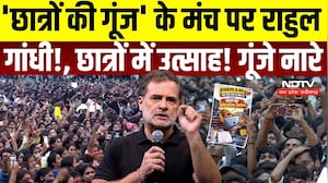 Chhatron Ki Goonj: 'छात्रों की गूंज' के मंच पर Rahul Gandhi!, छात्रों में उत्साह! गूंजे नारे |Indore