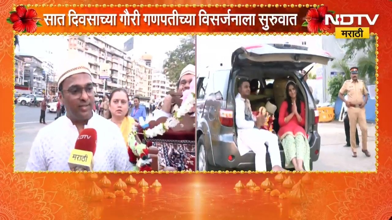 Ganpati Visarjan| सात दिवसाच्या गौरा-गणपतीच्या विसर्जनाला सुरुवात,Girgaon चौपाटीवर गणेशभक्त दाखल