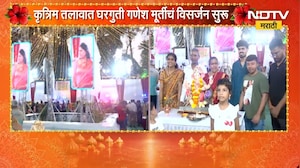 Ganpati Visarjan|दादर चौपाटी परिसरात गणेशभक्त दाखल,कृत्रिम तलावात घरगुती गणेश मूर्तींचं विसर्जन सुरु