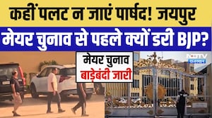 Jaipur Mayor Chunav से पहले क्यों डरी BJP? | Pushkar Badebandi | Rajasthan Politics | Latest News