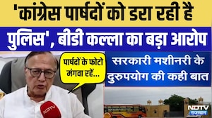 Jaisalmer Nikay Chunav: 'कांग्रेस पार्षदों को डरा रही है पुलिस', BD Kalla का बड़ा आरोप | Top News