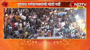 Ganeshotsav 2026| पुण्यात देखावे, सजावट आणि आकर्षक रोषणाई; राज्यभरातून गणेश भक्तांची गर्दी | Pune