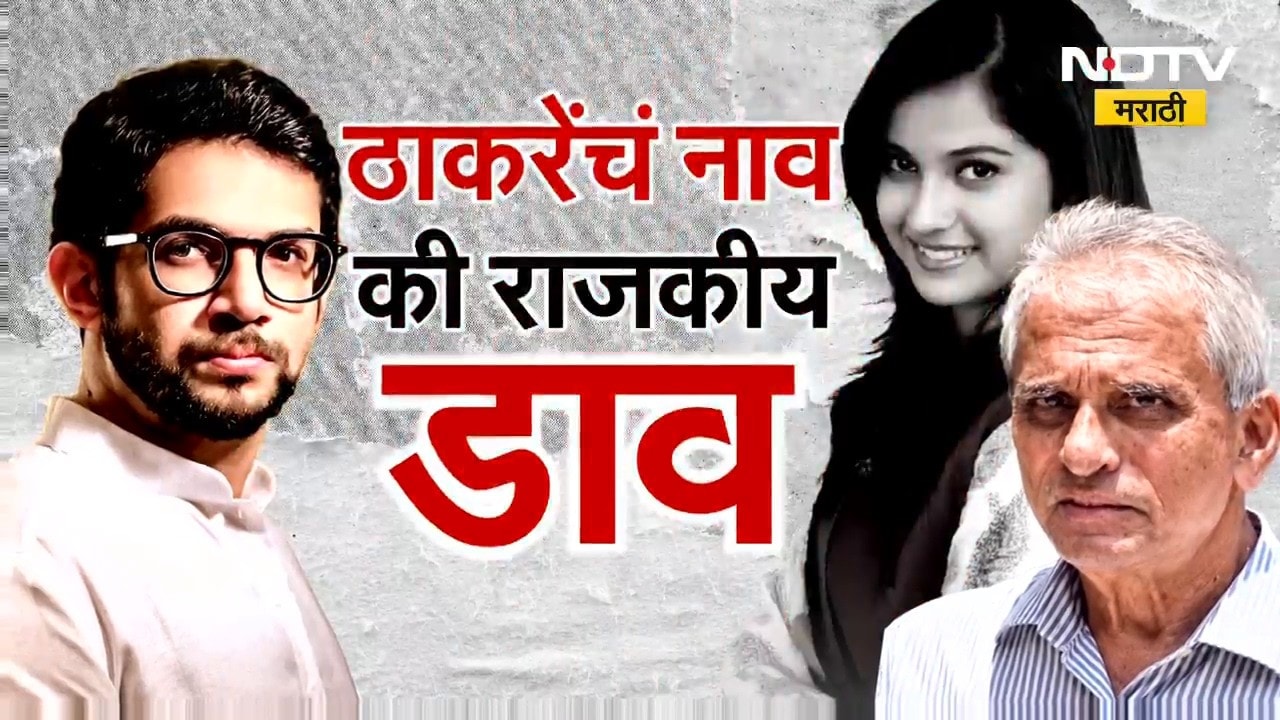 Special Report| ठाकरेंचं नाव की राजकीय डाव, मातोश्रीच्या बाहेर हायव्होल्टेज ड्रामा | Disha Salian