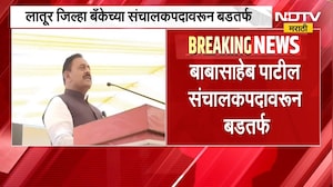 सहकार मंत्री Babasaheb Patil यांच्यावर RBIची कारवाई, नेमकं कारण काय ? | NDTV Marathi