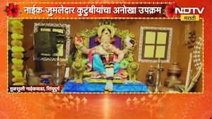 Ganeshotsav 2026| नाईक-जुमलेदार कुटुंबीयांचा अनोखा उपक्रम, पर्यावरणाचा संदेश देणारा मनमोहक देखावा
