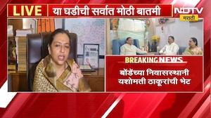 Anil Bonde यांच्या निवासस्थानी Yashomati Thakur यांची भेट, नेमकं कारण काय ? | NDTV Marathi