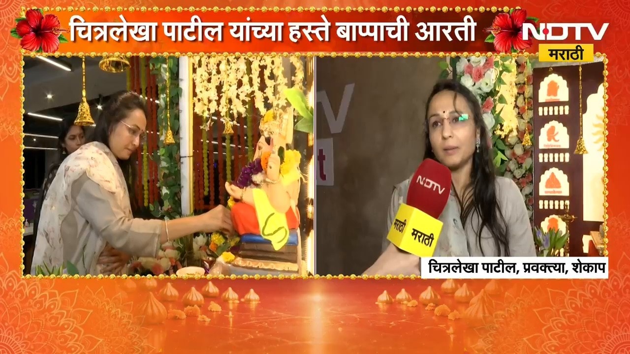 Chitralekha Patil 'NDTV मराठी'च्या बाप्पाच्या चरणी, "लोकप्रतिनिधींनी संवेदनशीलता बाळगली पाहिजे"